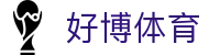 好博体育_好博体育app下载_登录注册最新网址